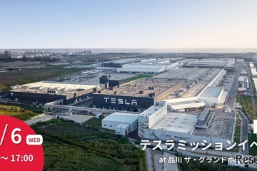【夏休み2025】高校生向け「テスラミッションイベント」8/6 画像