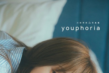 川栄李奈“本人考案”1st写真集タイトルは「youphoria」すっぴん姿など全3種のカバーも公開 画像