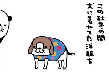 秋冬は犬に洋服を着せていたけど、最近は裸　久しぶりすぎて、ついとっちゃう行動は？【パンダと犬 ＃33】 画像