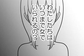 結婚しても、私はまだ「夫の女」でいられますか？【女はいつまで女ですか? 莉子の結論  #１】 画像