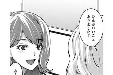 彼が帰国！その連絡だけで「私は無敵」【飲んで、滑って、奈落まで。 #11】 画像