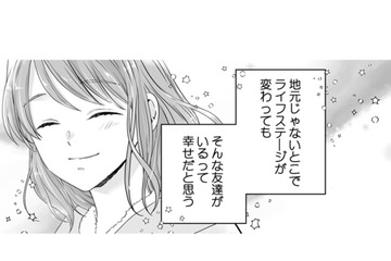 18歳から行きつけの美容師と「親友歴12年」【サレ妻は妊娠中 #１】 画像