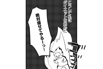 痩せて幸せになりたい！ 私は人生初ダイエットを開始する【40キロ痩せても幸せになれなかった話 #13】 画像