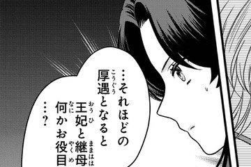 国王から与えられたあまりの厚遇。王妃の継母以外にもお役目があるの？【双子王子の継母になりまして #21】 画像