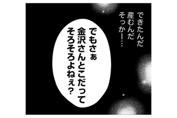 「そろそろ」「早めに」産む前提の会話、止めてくれます？【DINKsのトツキトオカ #14】 画像