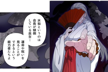 巫女がいないと早死する⁉  世にも恐ろしい「久世家の呪い」とは？【二度目の結婚があなたを救えるなら #17】 画像