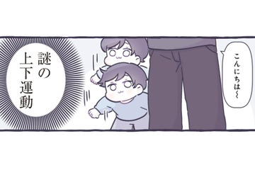 散歩中ノリノリで謎の上下運動!? 息子VS通りすがりの男性、果たして勝者は？【ちっちゃなやさしさに、今日も救われてます ＃８】 画像
