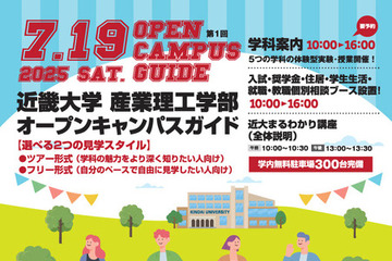近畿大学産業理工学部オーキャン7/19・26 画像