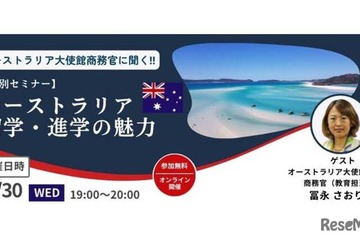 【夏休み2025】京進「オーストラリア留学セミナー」オンライン7/30 画像