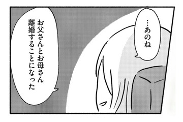 兄は親戚の家で暮らすことに…離婚はしていないものの家族はどんどん崩壊していった…【家族、辞めてもいいですか？ ＃12】 画像