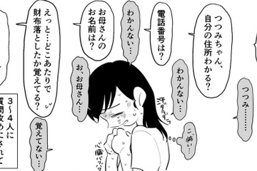 自分の非を一切認めない！ 母に濡れ衣を着せられて…【毒親に育てられました１ #４】 画像