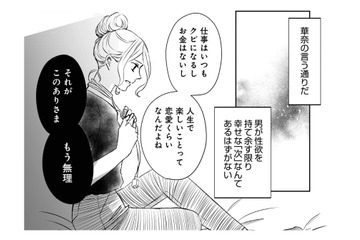14人連続で浮気されたと語る女友達。彼氏の性欲の強さにドン引き…【夫の元不倫相手とルームシェアしています #８】 画像