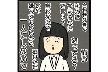 「あの子はおかしい子なの！」親から勝手に理想を押し付けられて“自分の居場所”がない【ボッチだった6ヶ月間 (とその後) ＃21】 画像