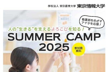 【夏休み2025】東京情報大学サマーキャンプ、最新VRで看護体験8/8-9 画像