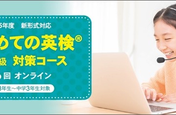 イーオン「英検4・5級」オンライン対策コース開講 画像