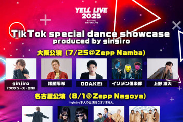 【独占コメント到着】「YELL LIVE 2025 powered by TikTok LIVE」ginjiroプロデュースによるTikTokダンスショーケースが全公演で展開決定！東京公演にはDA PUMP・KENZOが特別出演 画像