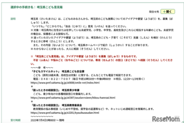 埼玉県「こども意見箱」開設…要望やアイデア募集 画像