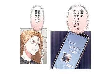 「育ちの悪さはどうしようもない」婚約者が大激怒!! スマホに送られ来た写真は…【二度目の結婚があなたを救えるなら #37】 画像