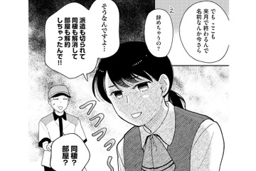 恋の終わりだけでなく、派遣先から契約を打ち切られて…ピンチに！【推すも推さぬも愛おし #３】 画像