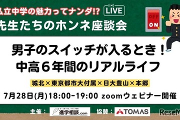 【中学受験】私立男子一貫校のリアルライフ「先生たちのホンネ座談会」7/28 画像