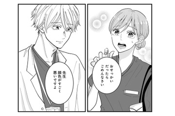 診察、陰口…疲れきった先生に渡したのは、ラップにくるんだ優しさのかたまり【七海先生は全力で愛を注ぎたい ＃９】 画像