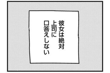 家事と仕事の両立で追い詰められる被害者姫。怒りを押し殺し、女性上司の言うことに従うが…【被害者姫 彼女は受動的攻撃をしている #６】 画像