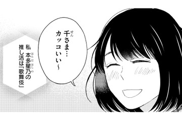 私の推しは歌舞伎役者。推し活できる毎日がこんなにも尊いなんて！【推すも推さぬも愛おし #７】 画像