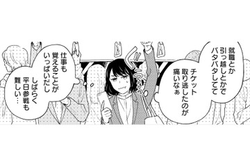 新しい職場で奮闘する一方…仕事に追われ‟推しのチケット”を取り逃す！【推すも推さぬも愛おし #８】 画像