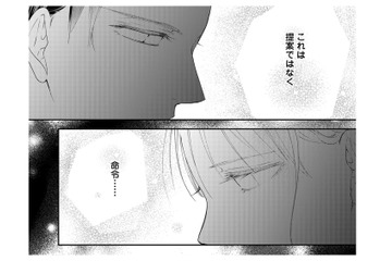 身元を調べられた私。彼の命令に従うしかない…ショックで視界がどす黒く渦巻く!! 【秘め婚 離婚前夜、今から愛を育てます #５】 画像