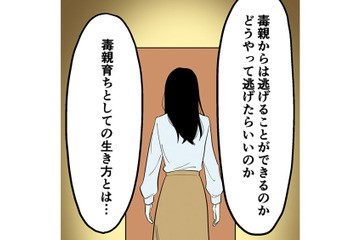 大人になってから毒親と絶縁。毒親育ちの著者が描く‟幸せに生きるヒント”【毒親に育てられました３ #21】 画像