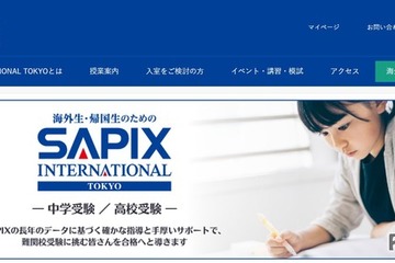 SAPIX、海外生・帰国生の受験サポート部門をリニューアル 画像