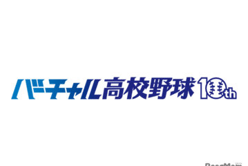 WBSC U-18野球ワールドカップをライブ配信…バーチャル高校野球10周年 画像