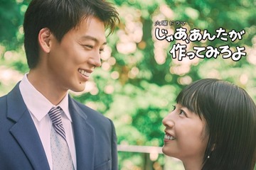 夏帆＆竹内涼真、TBS10月期火10枠でW主演 人気漫画「じゃあ、あんたが作ってみろよ」ドラマ化決定【コメント】 画像