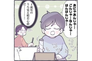 空き缶にラップの芯…４歳児の息子が‟般若心経”を唱えると？【やさしい世界で生きてたい るしこの子育て日記+ねこ  #６】 画像