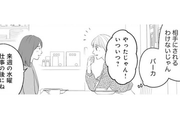 「あんたが相手にされるわけないじゃん」もっさい親友の好きな人は私の彼氏【かつて女の子だった人たちへ #11】 画像