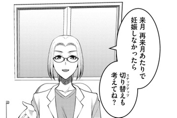 妊活中、ドクターにステップアップを考えるように言われたときの心境【ガチ恋地獄の沙汰も金次第 #25】 画像