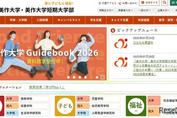 【大学受験2026】美作大、国公立進学の辞退者に入学金返還 画像