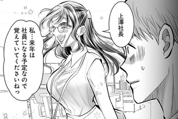 取引先の嫌味をポジティブ変換！ 空気が読めない「自称・愛され女子」大暴走の予感…【愛され女子でスミマセン #11】 画像