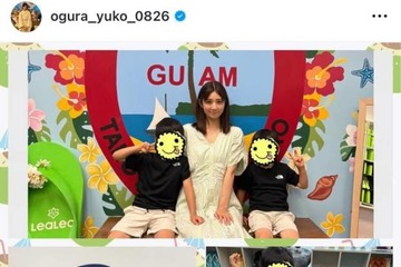 3児の母・小倉優子、夏休みは息子らとグアムへ！13歳長男の成長に寂しさもポロリ「世界ががらりと変わった」 画像