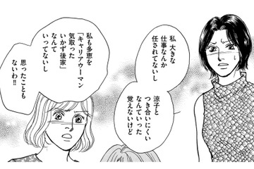 2人それぞれに悪口を吹聴した、出戻り女の「言い訳」とは【親友炎上の女 #８】 画像