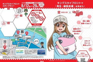 【夏休み2025】神奈川県「はたらく細胞」コラボスタンプラリー 画像