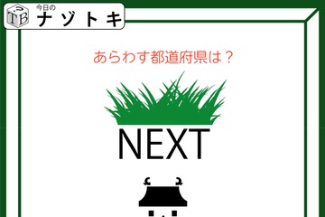 クイズです！「この図があらわす都道府県は？」イラストと言葉を変換してみましょう【難易度LV３.・中辛】 画像