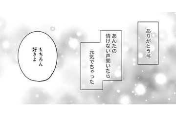 「あんたの情けない声、聞いたら元気出ちゃった」親友の失恋にニンマリ【かつて女の子だった人たちへ #19】 画像