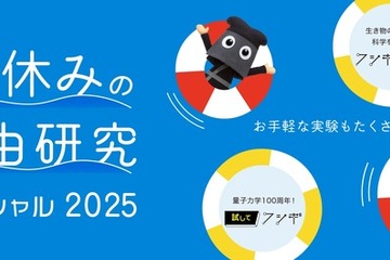【夏休み2025】自由研究のネタ探しに…400以上の実験アイデアを無料公開 画像