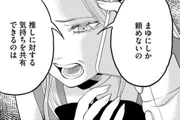 太客になるために、お金のあるオタ友にお金を借りる【リボ払いで愛を貢ぐ #23】 画像