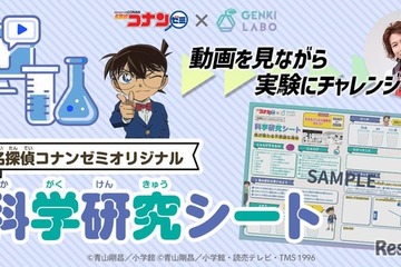 おうちで科学実験、名探偵コナンゼミ「科学研究シート」 画像