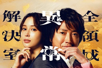 藤原竜也＆広瀬アリス「全領域異常解決室」映画化決定 脚本家ら再集結で完全オリジナルストーリー描く【コメント】 画像