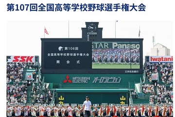 【高校野球2025夏】開幕試合の組合わせ抽選、8/1午後6時半より 画像