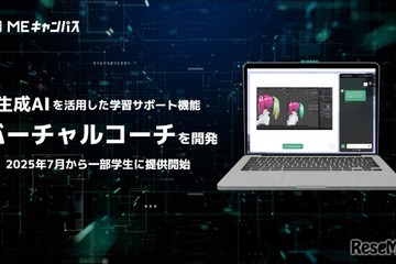 生成AIによる学習支援「バーチャルコーチ」開発…MEキャンパス 画像
