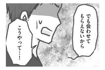 「父親だから自分の子どもに会う権利がある」と主張する園児の父親に対して保育園の対応は？【保育園トラブル モラハラ園長と闘います #４】 画像